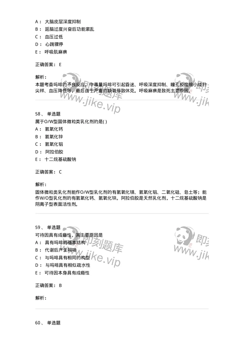 619-2019年军队文职人员《药学》真题-137800_军队文职(1)_01.军队文职真题-专业课_（全）版本一（历年真题+章节练习+模拟题）_药学(军队文职)_历年真题_题目+解析