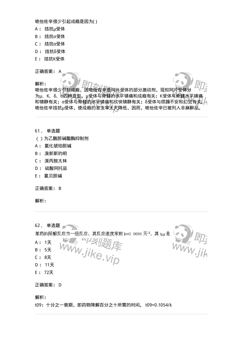 619-2019年军队文职人员《药学》真题-137800_军队文职(1)_01.军队文职真题-专业课_（全）版本一（历年真题+章节练习+模拟题）_药学(军队文职)_历年真题_题目+解析