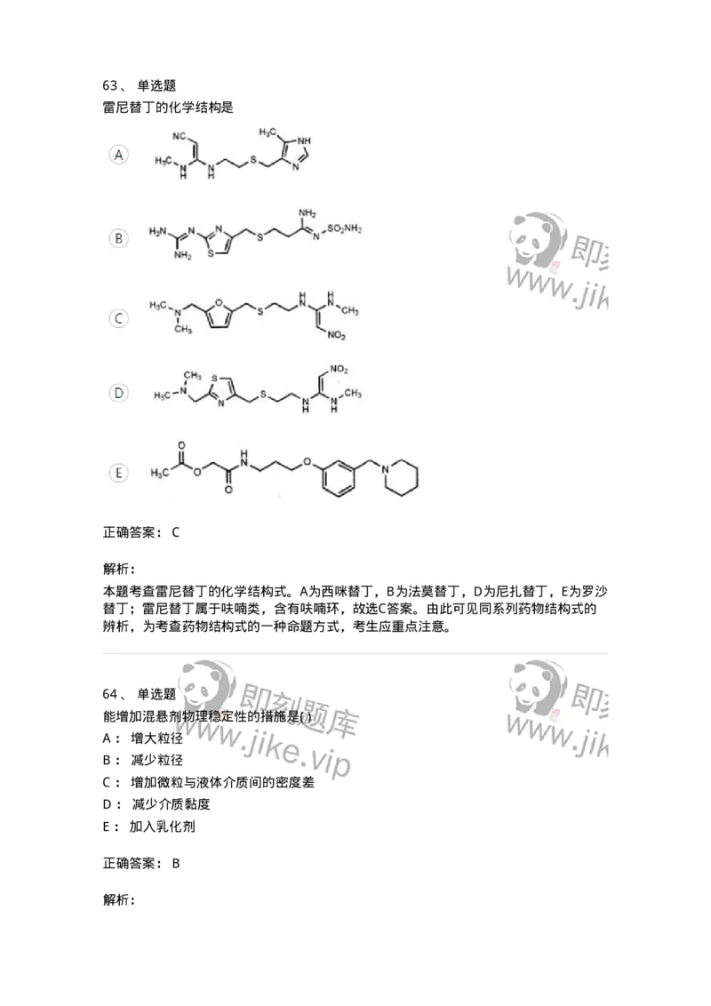 619-2019年军队文职人员《药学》真题-137800_军队文职(1)_01.军队文职真题-专业课_（全）版本一（历年真题+章节练习+模拟题）_药学(军队文职)_历年真题_题目+解析