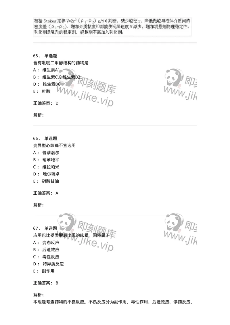619-2019年军队文职人员《药学》真题-137800_军队文职(1)_01.军队文职真题-专业课_（全）版本一（历年真题+章节练习+模拟题）_药学(军队文职)_历年真题_题目+解析