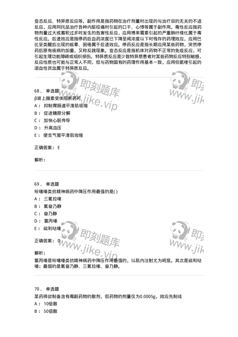 619-2019年军队文职人员《药学》真题-137800_军队文职(1)_01.军队文职真题-专业课_（全）版本一（历年真题+章节练习+模拟题）_药学(军队文职)_历年真题_题目+解析