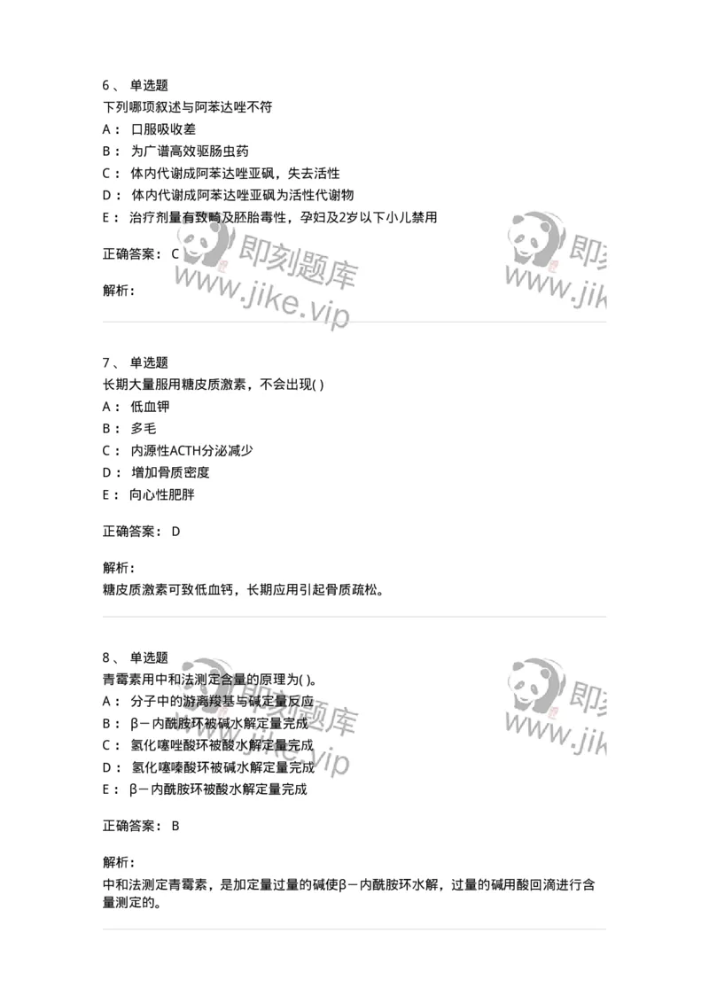 619-2019年军队文职人员《药学》真题-137800_军队文职(1)_01.军队文职真题-专业课_（全）版本一（历年真题+章节练习+模拟题）_药学(军队文职)_历年真题_题目+解析