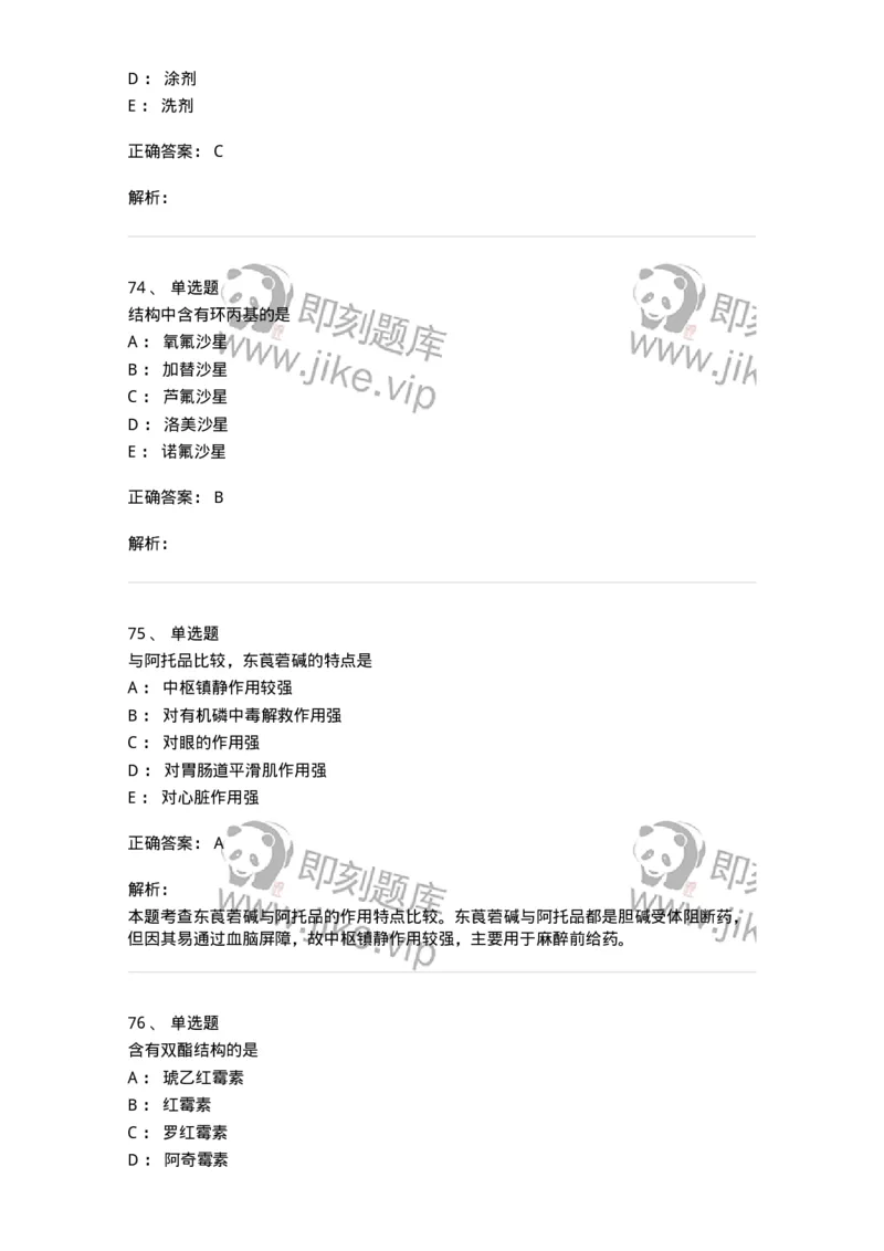 619-2019年军队文职人员《药学》真题-137800_军队文职(1)_01.军队文职真题-专业课_（全）版本一（历年真题+章节练习+模拟题）_药学(军队文职)_历年真题_题目+解析