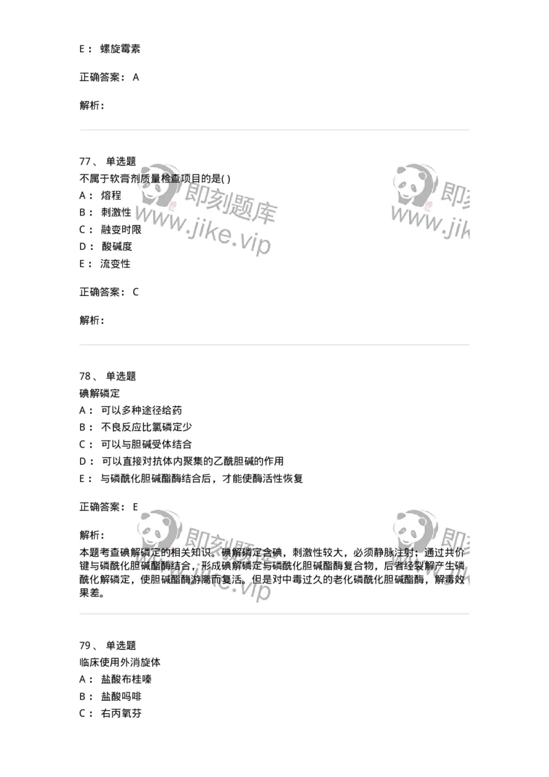 619-2019年军队文职人员《药学》真题-137800_军队文职(1)_01.军队文职真题-专业课_（全）版本一（历年真题+章节练习+模拟题）_药学(军队文职)_历年真题_题目+解析