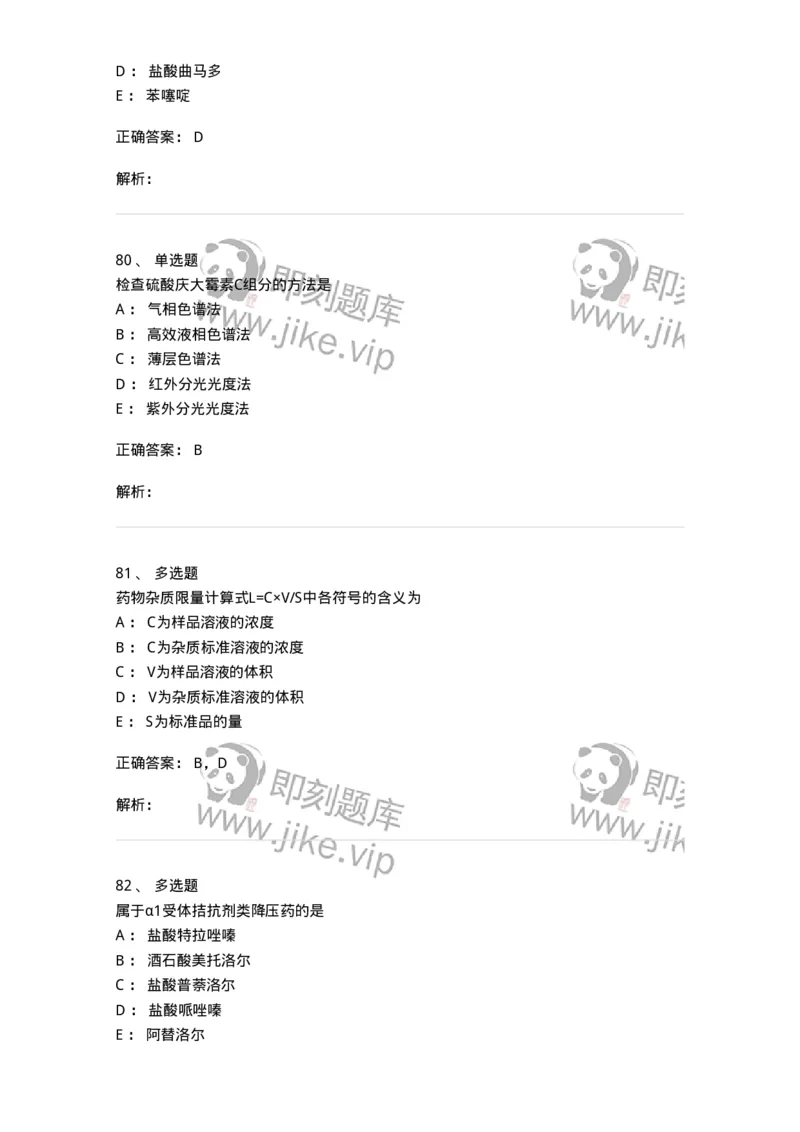 619-2019年军队文职人员《药学》真题-137800_军队文职(1)_01.军队文职真题-专业课_（全）版本一（历年真题+章节练习+模拟题）_药学(军队文职)_历年真题_题目+解析