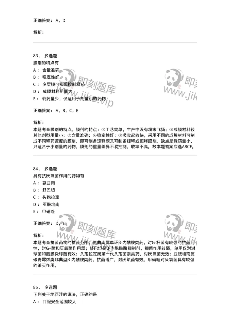 619-2019年军队文职人员《药学》真题-137800_军队文职(1)_01.军队文职真题-专业课_（全）版本一（历年真题+章节练习+模拟题）_药学(军队文职)_历年真题_题目+解析