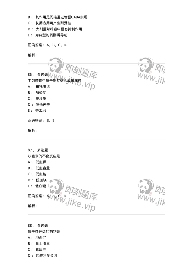 619-2019年军队文职人员《药学》真题-137800_军队文职(1)_01.军队文职真题-专业课_（全）版本一（历年真题+章节练习+模拟题）_药学(军队文职)_历年真题_题目+解析