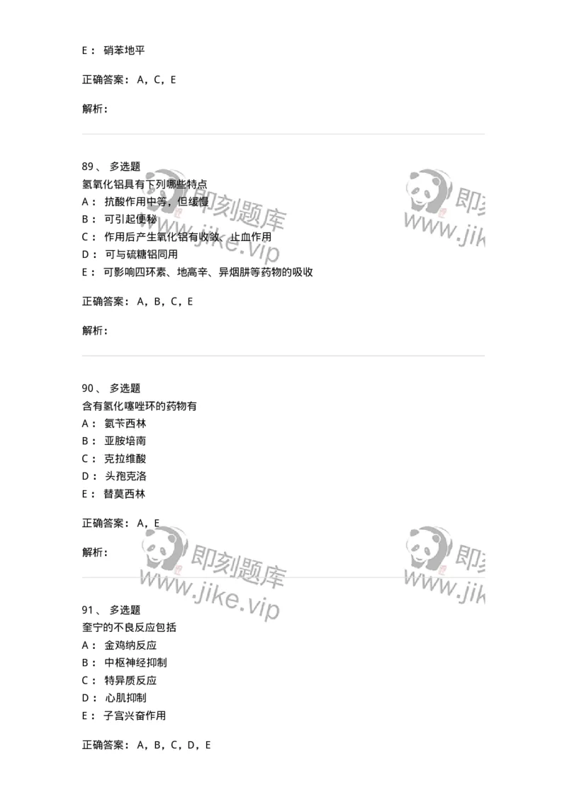 619-2019年军队文职人员《药学》真题-137800_军队文职(1)_01.军队文职真题-专业课_（全）版本一（历年真题+章节练习+模拟题）_药学(军队文职)_历年真题_题目+解析