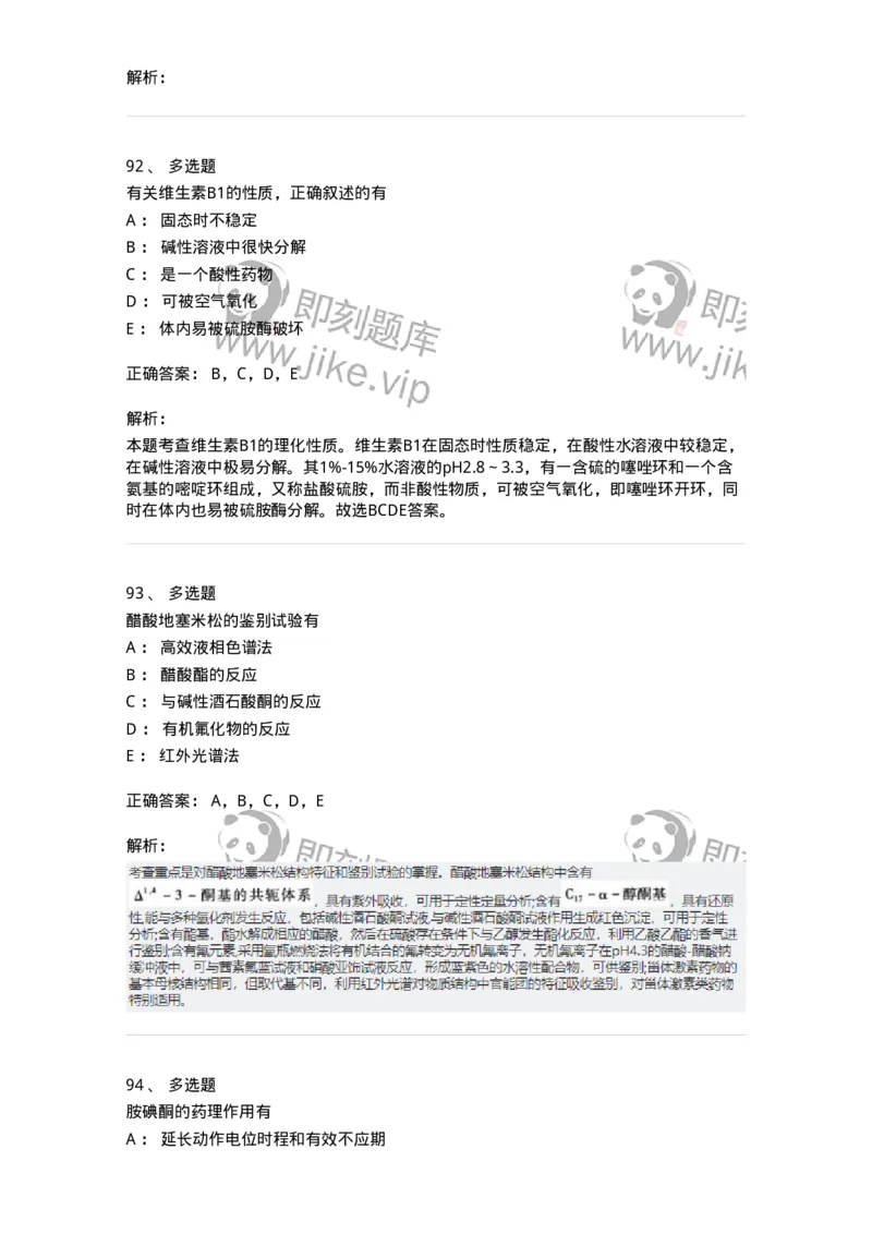 619-2019年军队文职人员《药学》真题-137800_军队文职(1)_01.军队文职真题-专业课_（全）版本一（历年真题+章节练习+模拟题）_药学(军队文职)_历年真题_题目+解析
