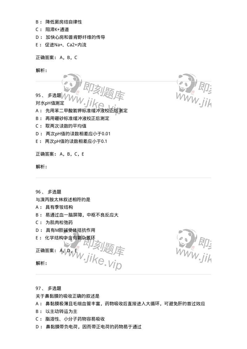 619-2019年军队文职人员《药学》真题-137800_军队文职(1)_01.军队文职真题-专业课_（全）版本一（历年真题+章节练习+模拟题）_药学(军队文职)_历年真题_题目+解析