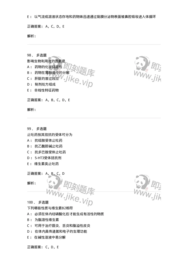 619-2019年军队文职人员《药学》真题-137800_军队文职(1)_01.军队文职真题-专业课_（全）版本一（历年真题+章节练习+模拟题）_药学(军队文职)_历年真题_题目+解析
