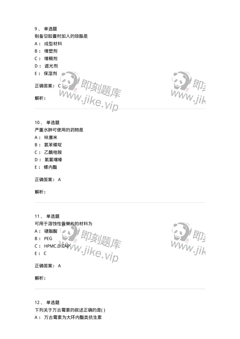 619-2019年军队文职人员《药学》真题-137800_军队文职(1)_01.军队文职真题-专业课_（全）版本一（历年真题+章节练习+模拟题）_药学(军队文职)_历年真题_题目+解析