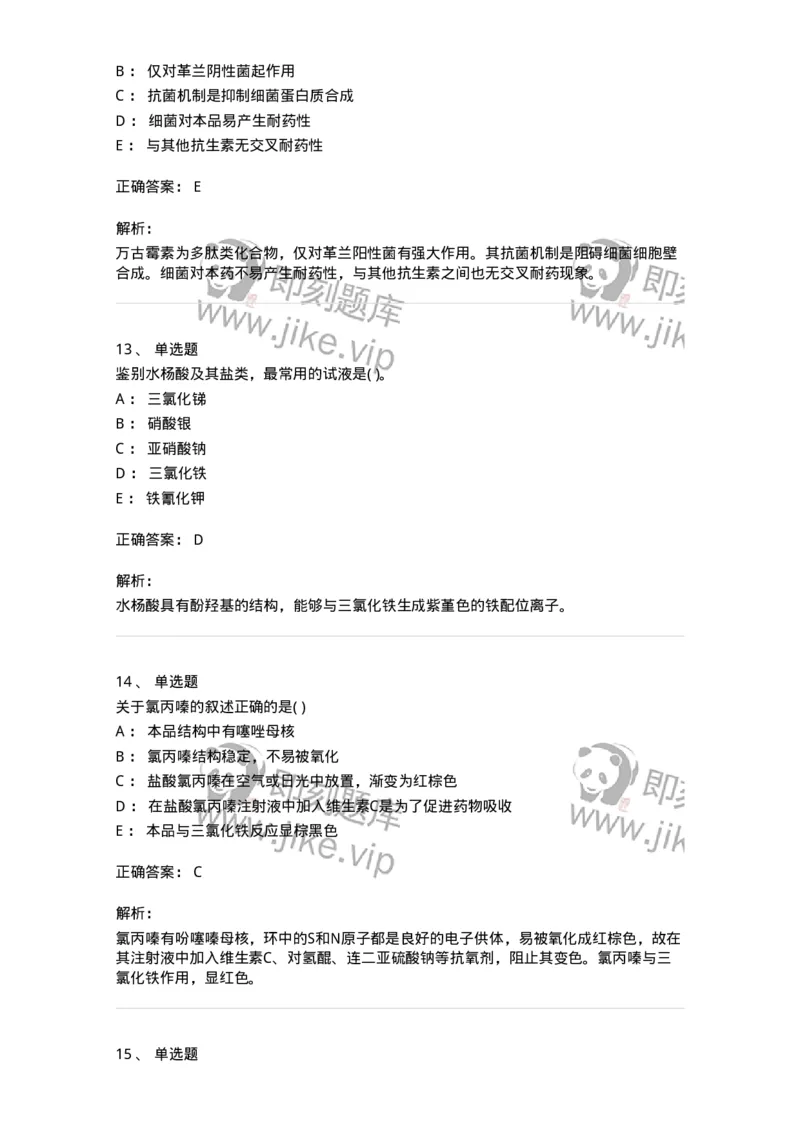 619-2019年军队文职人员《药学》真题-137800_军队文职(1)_01.军队文职真题-专业课_（全）版本一（历年真题+章节练习+模拟题）_药学(军队文职)_历年真题_题目+解析