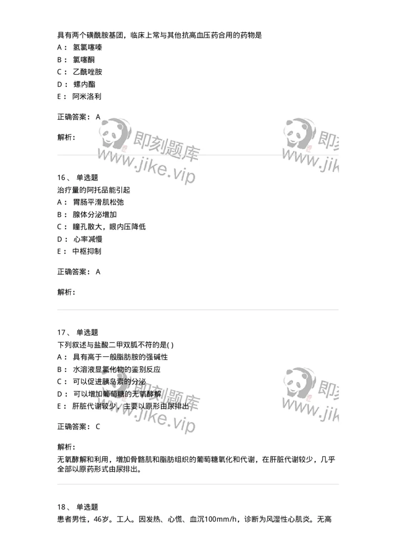619-2019年军队文职人员《药学》真题-137800_军队文职(1)_01.军队文职真题-专业课_（全）版本一（历年真题+章节练习+模拟题）_药学(军队文职)_历年真题_题目+解析