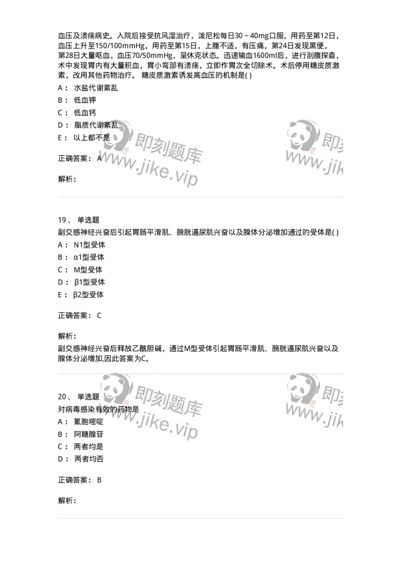 619-2019年军队文职人员《药学》真题-137800_军队文职(1)_01.军队文职真题-专业课_（全）版本一（历年真题+章节练习+模拟题）_药学(军队文职)_历年真题_题目+解析