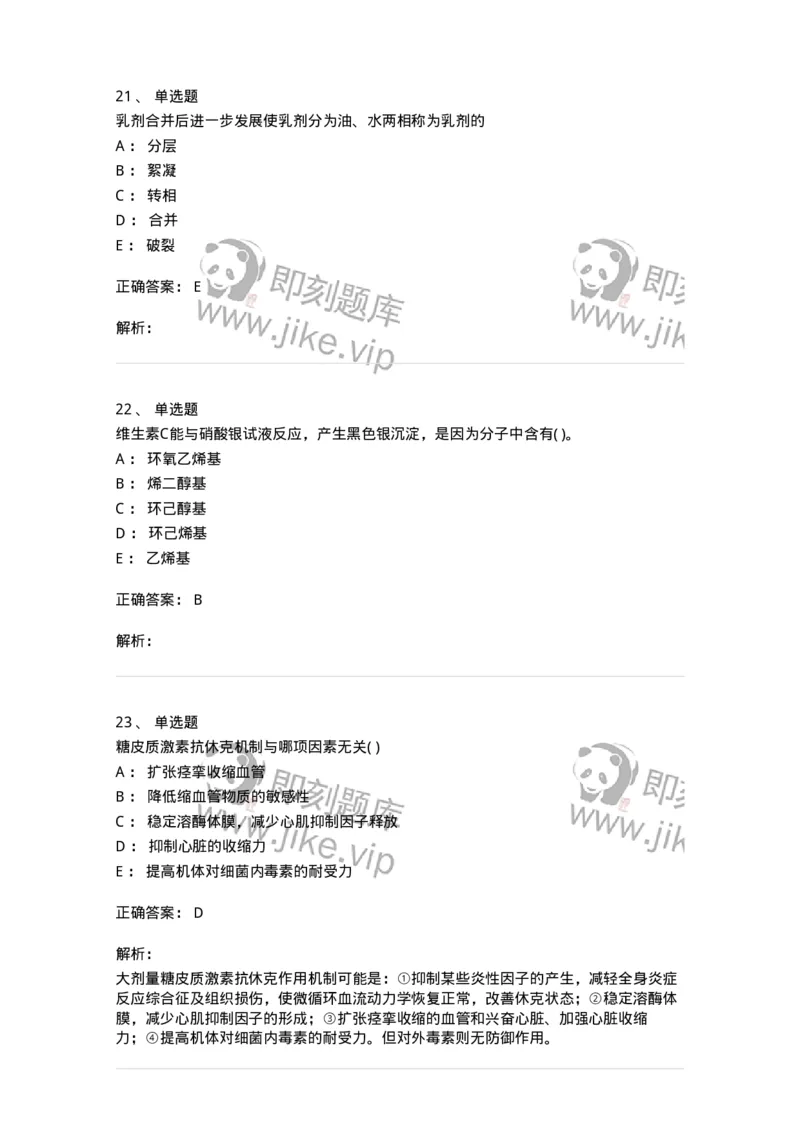 619-2019年军队文职人员《药学》真题-137800_军队文职(1)_01.军队文职真题-专业课_（全）版本一（历年真题+章节练习+模拟题）_药学(军队文职)_历年真题_题目+解析