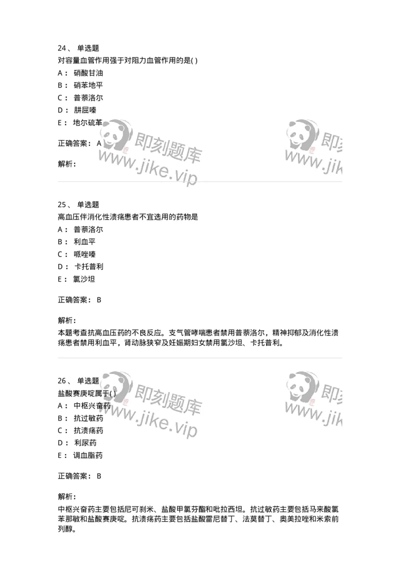 619-2019年军队文职人员《药学》真题-137800_军队文职(1)_01.军队文职真题-专业课_（全）版本一（历年真题+章节练习+模拟题）_药学(军队文职)_历年真题_题目+解析