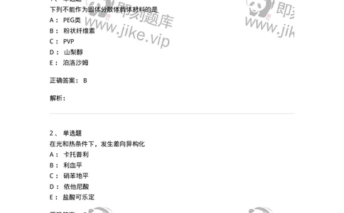 619-2019年军队文职人员《药学》真题-137800_军队文职(1)_01.军队文职真题-专业课_（全）版本一（历年真题+章节练习+模拟题）_药学(军队文职)_历年真题_题目+解析