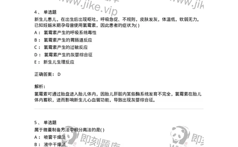 619-2019年军队文职人员《药学》真题-137800_军队文职(1)_01.军队文职真题-专业课_（全）版本一（历年真题+章节练习+模拟题）_药学(军队文职)_历年真题_题目+解析