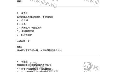 619-2019年军队文职人员《药学》真题-137800_军队文职(1)_01.军队文职真题-专业课_（全）版本一（历年真题+章节练习+模拟题）_药学(军队文职)_历年真题_题目+解析