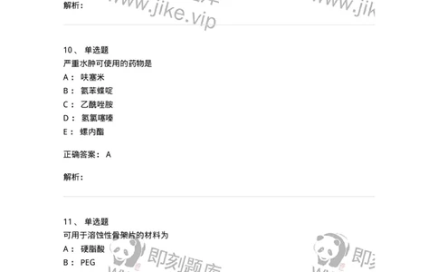 619-2019年军队文职人员《药学》真题-137800_军队文职(1)_01.军队文职真题-专业课_（全）版本一（历年真题+章节练习+模拟题）_药学(军队文职)_历年真题_题目+解析