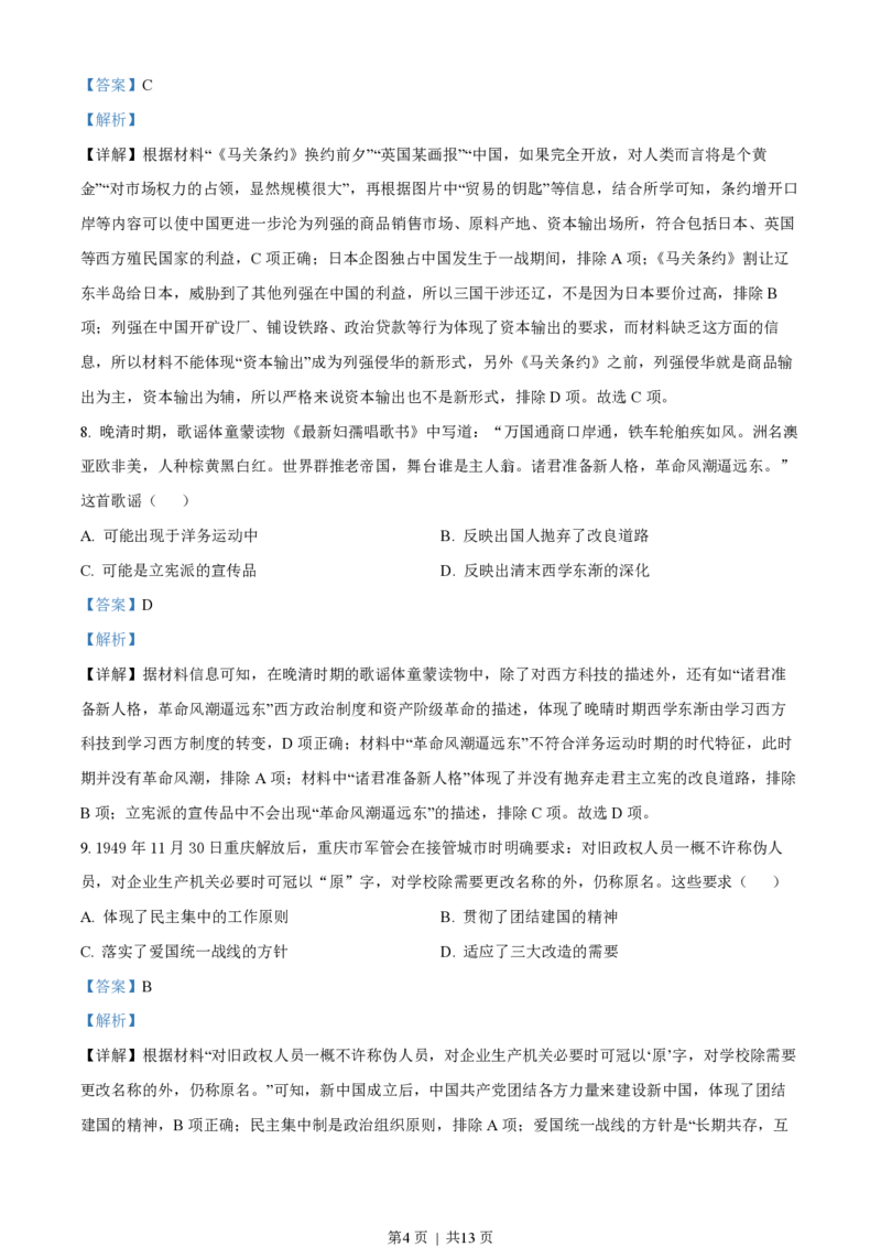 2022年高考历史试卷（重庆）（解析卷）_历史历年高考真题_新&middot;PDF版2008-2025&middot;高考历史真题_历史（按年份分类）2008-2025_2022&middot;历史高考真题