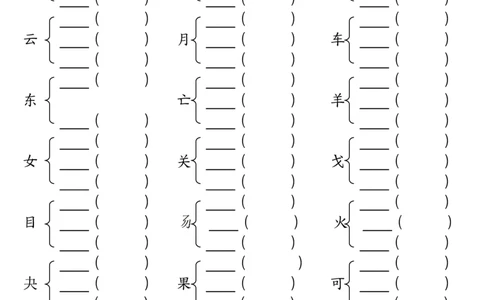 3.12加偏旁部首组新字并组词空白二下语文(1)_二年级上下册资料_小学二年级学习资料-25年更新版_2-02、小学二年级语文下册_2-2-2、练习题、作业、试题、试卷_专项练习