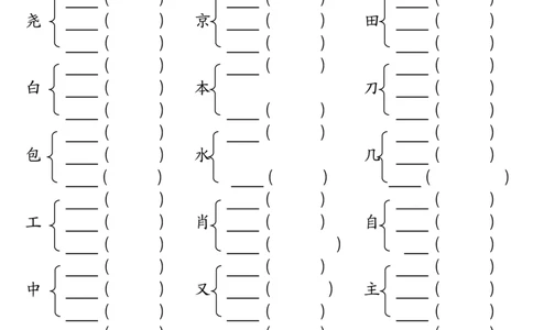 3.12加偏旁部首组新字并组词空白二下语文(1)_二年级上下册资料_小学二年级学习资料-25年更新版_2-02、小学二年级语文下册_2-2-2、练习题、作业、试题、试卷_专项练习