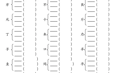 3.12加偏旁部首组新字并组词空白二下语文(1)_二年级上下册资料_小学二年级学习资料-25年更新版_2-02、小学二年级语文下册_2-2-2、练习题、作业、试题、试卷_专项练习