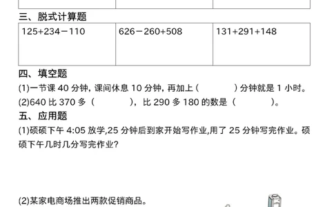 2328三上数学国庆假期作业七天7页(1)_一到六小学晨读晚默晨诵晚读_六年级上册各类资料(小纸条知识点默写单)