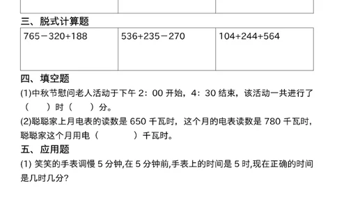 2328三上数学国庆假期作业七天7页(1)_一到六小学晨读晚默晨诵晚读_六年级上册各类资料(小纸条知识点默写单)