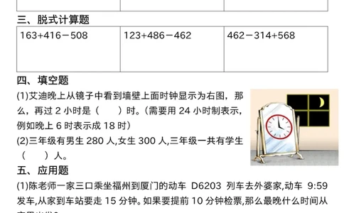 2328三上数学国庆假期作业七天7页(1)_一到六小学晨读晚默晨诵晚读_六年级上册各类资料(小纸条知识点默写单)