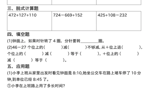 2328三上数学国庆假期作业七天7页(1)_一到六小学晨读晚默晨诵晚读_六年级上册各类资料(小纸条知识点默写单)