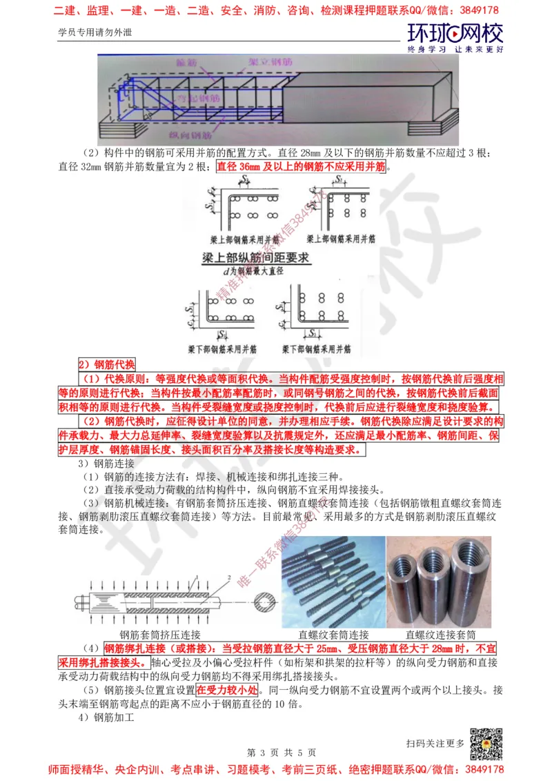 16.第15讲-34混凝土结构工程施工-模板及钢筋工程_2026年一级建造师_2026年一建建筑_2025年一建建筑SVIP_02-基础精讲✿高端面授✿深度强化_孙凌志