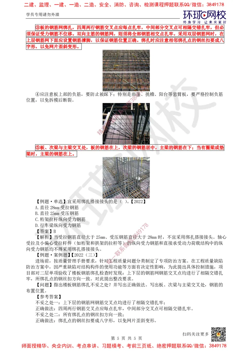 16.第15讲-34混凝土结构工程施工-模板及钢筋工程_2026年一级建造师_2026年一建建筑_2025年一建建筑SVIP_02-基础精讲✿高端面授✿深度强化_孙凌志