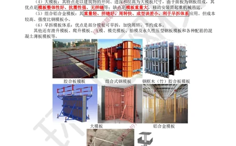 16.第15讲-34混凝土结构工程施工-模板及钢筋工程_2026年一级建造师_2026年一建建筑_2025年一建建筑SVIP_02-基础精讲✿高端面授✿深度强化_孙凌志