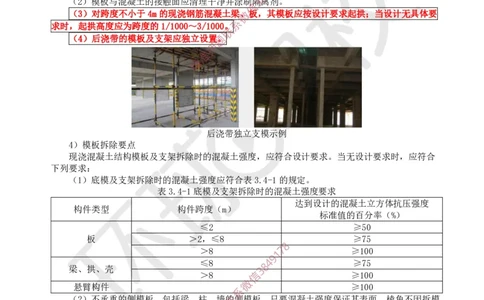 16.第15讲-34混凝土结构工程施工-模板及钢筋工程_2026年一级建造师_2026年一建建筑_2025年一建建筑SVIP_02-基础精讲✿高端面授✿深度强化_孙凌志