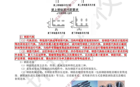 16.第15讲-34混凝土结构工程施工-模板及钢筋工程_2026年一级建造师_2026年一建建筑_2025年一建建筑SVIP_02-基础精讲✿高端面授✿深度强化_孙凌志