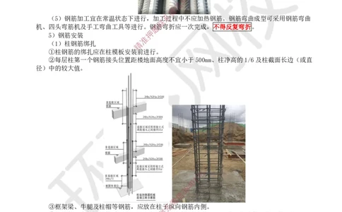 16.第15讲-34混凝土结构工程施工-模板及钢筋工程_2026年一级建造师_2026年一建建筑_2025年一建建筑SVIP_02-基础精讲✿高端面授✿深度强化_孙凌志