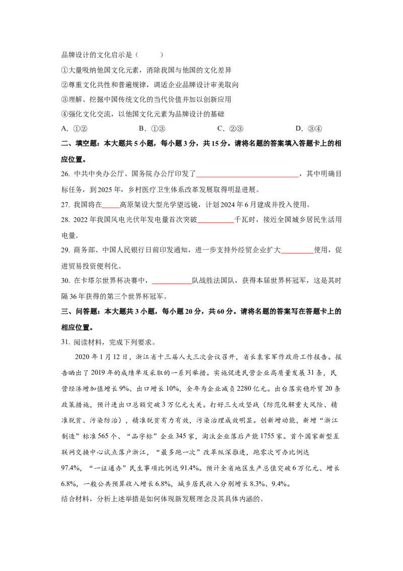 2024年全国普通高等学校运动训练、武术与民族传统体育专业政治全真模拟卷（七）（学生卷）_006体育资料_政治2015-2025年真题+52套模拟卷_2024版10套