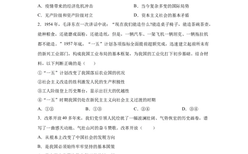 2024年全国普通高等学校运动训练、武术与民族传统体育专业政治全真模拟卷（七）（学生卷）_006体育资料_政治2015-2025年真题+52套模拟卷_2024版10套