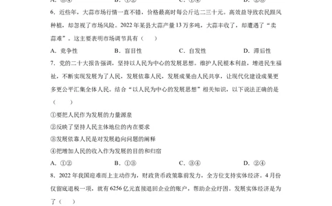 2024年全国普通高等学校运动训练、武术与民族传统体育专业政治全真模拟卷（七）（学生卷）_006体育资料_政治2015-2025年真题+52套模拟卷_2024版10套