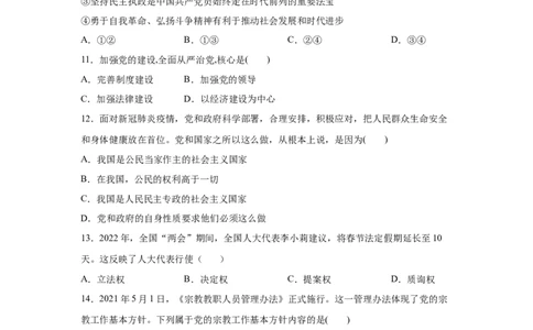 2024年全国普通高等学校运动训练、武术与民族传统体育专业政治全真模拟卷（七）（学生卷）_006体育资料_政治2015-2025年真题+52套模拟卷_2024版10套