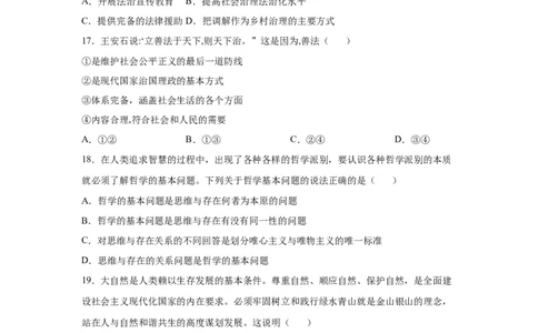 2024年全国普通高等学校运动训练、武术与民族传统体育专业政治全真模拟卷（七）（学生卷）_006体育资料_政治2015-2025年真题+52套模拟卷_2024版10套