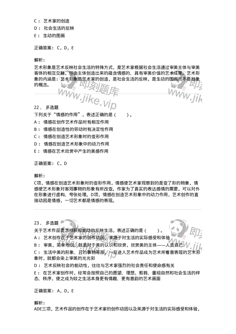 61010102-第2章艺术的特征-194340_军队文职(1)_01.军队文职真题-专业课_（全）版本一（历年真题+章节练习+模拟题）_美术(军队文职)_章节练习_题目+解析