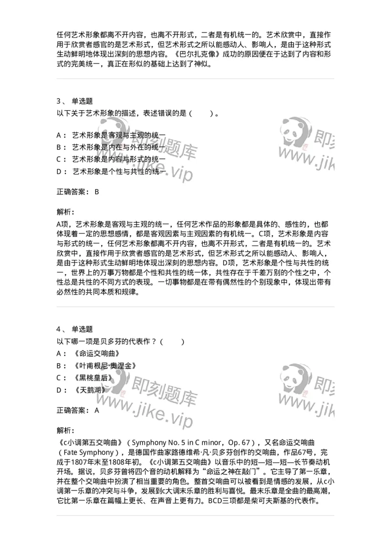 61010102-第2章艺术的特征-194340_军队文职(1)_01.军队文职真题-专业课_（全）版本一（历年真题+章节练习+模拟题）_美术(军队文职)_章节练习_题目+解析