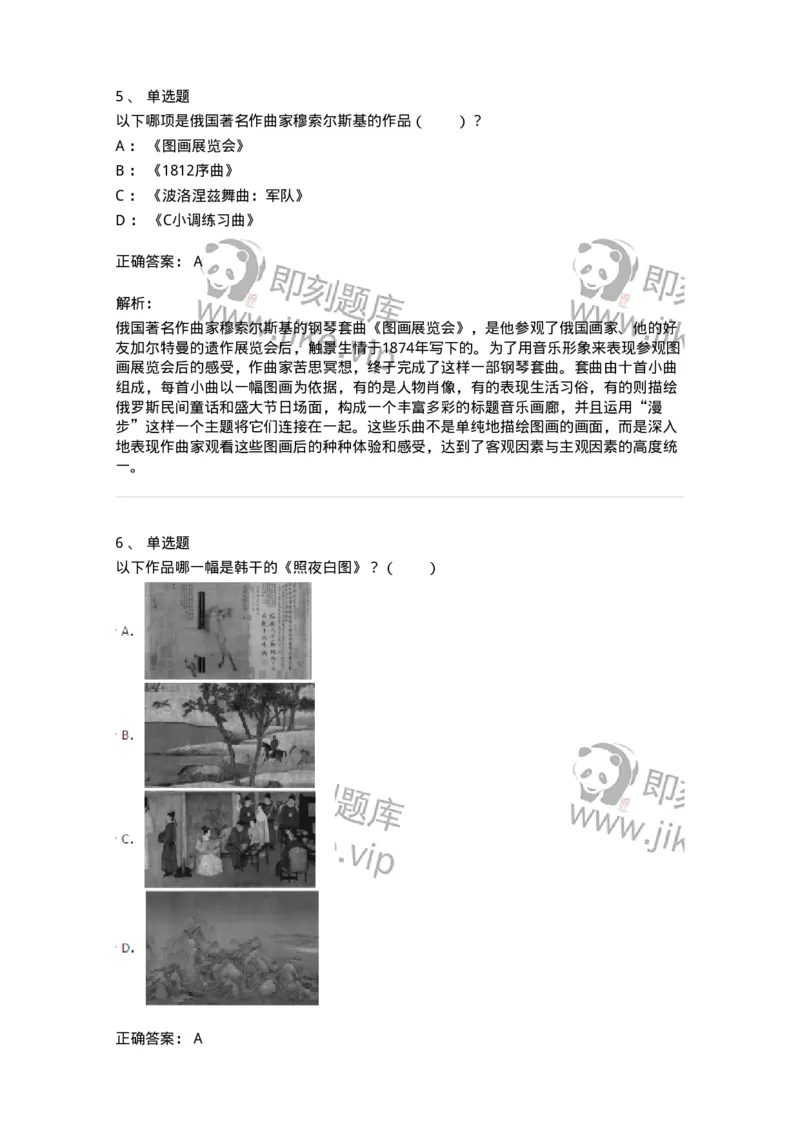 61010102-第2章艺术的特征-194340_军队文职(1)_01.军队文职真题-专业课_（全）版本一（历年真题+章节练习+模拟题）_美术(军队文职)_章节练习_题目+解析