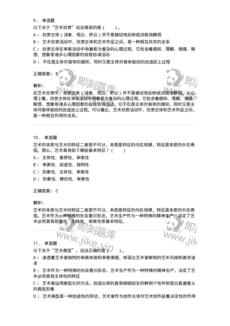 61010102-第2章艺术的特征-194340_军队文职(1)_01.军队文职真题-专业课_（全）版本一（历年真题+章节练习+模拟题）_美术(军队文职)_章节练习_题目+解析