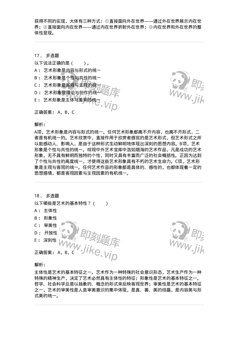 61010102-第2章艺术的特征-194340_军队文职(1)_01.军队文职真题-专业课_（全）版本一（历年真题+章节练习+模拟题）_美术(军队文职)_章节练习_题目+解析