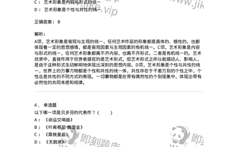 61010102-第2章艺术的特征-194340_军队文职(1)_01.军队文职真题-专业课_（全）版本一（历年真题+章节练习+模拟题）_美术(军队文职)_章节练习_题目+解析